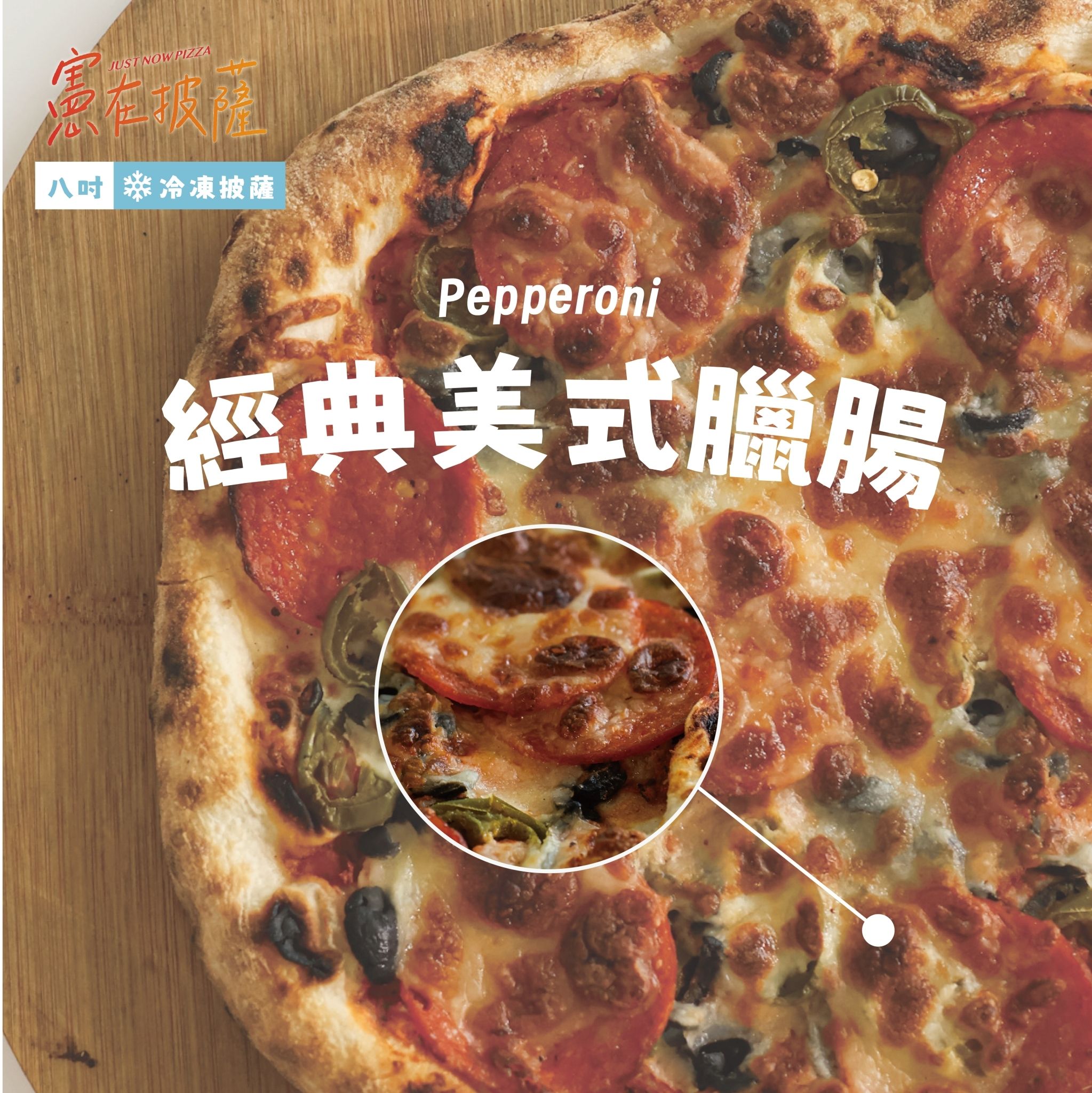 經典美式臘腸披薩（葷食）