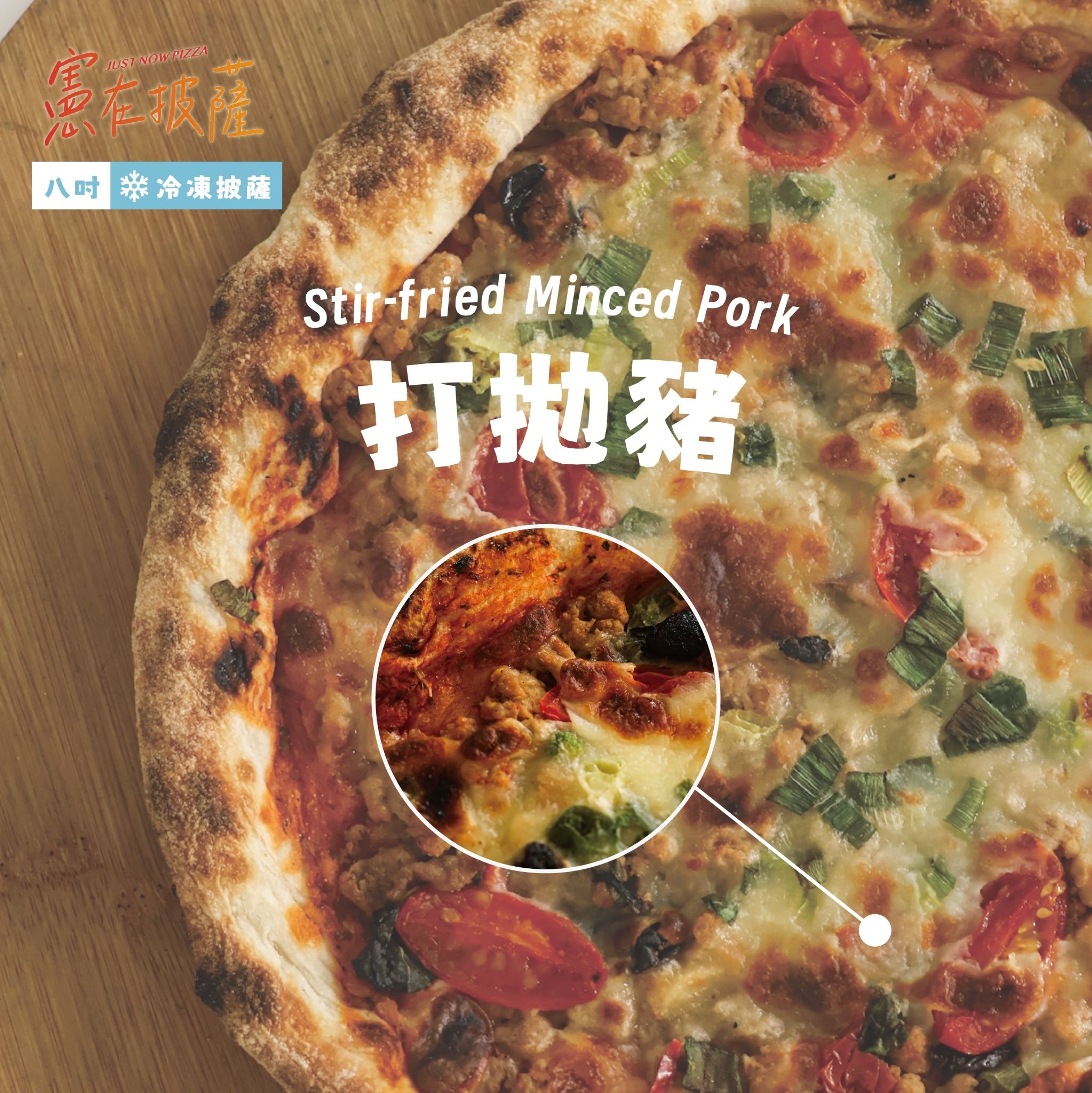 打拋豬披薩（葷食）