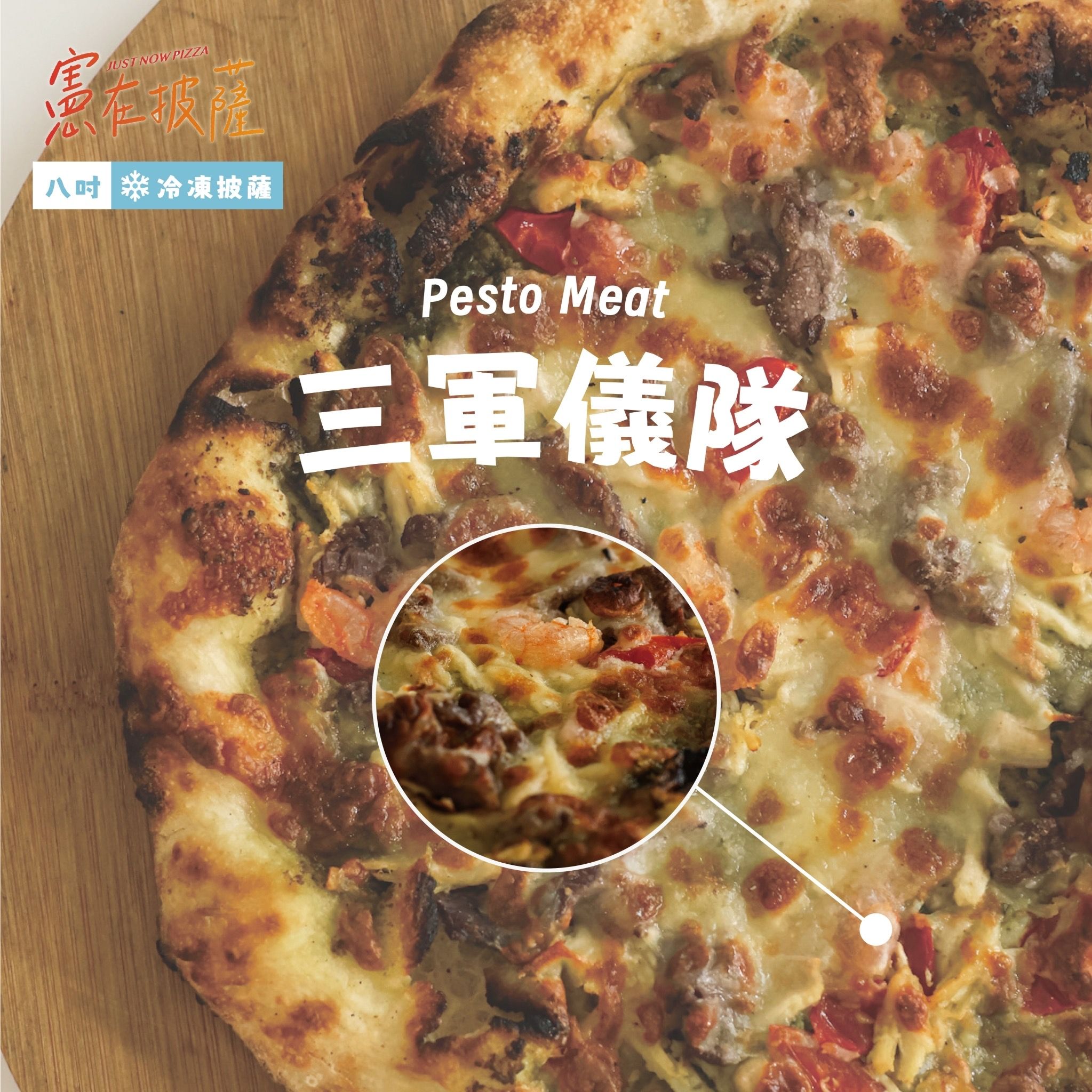 三軍儀隊披薩（葷食）