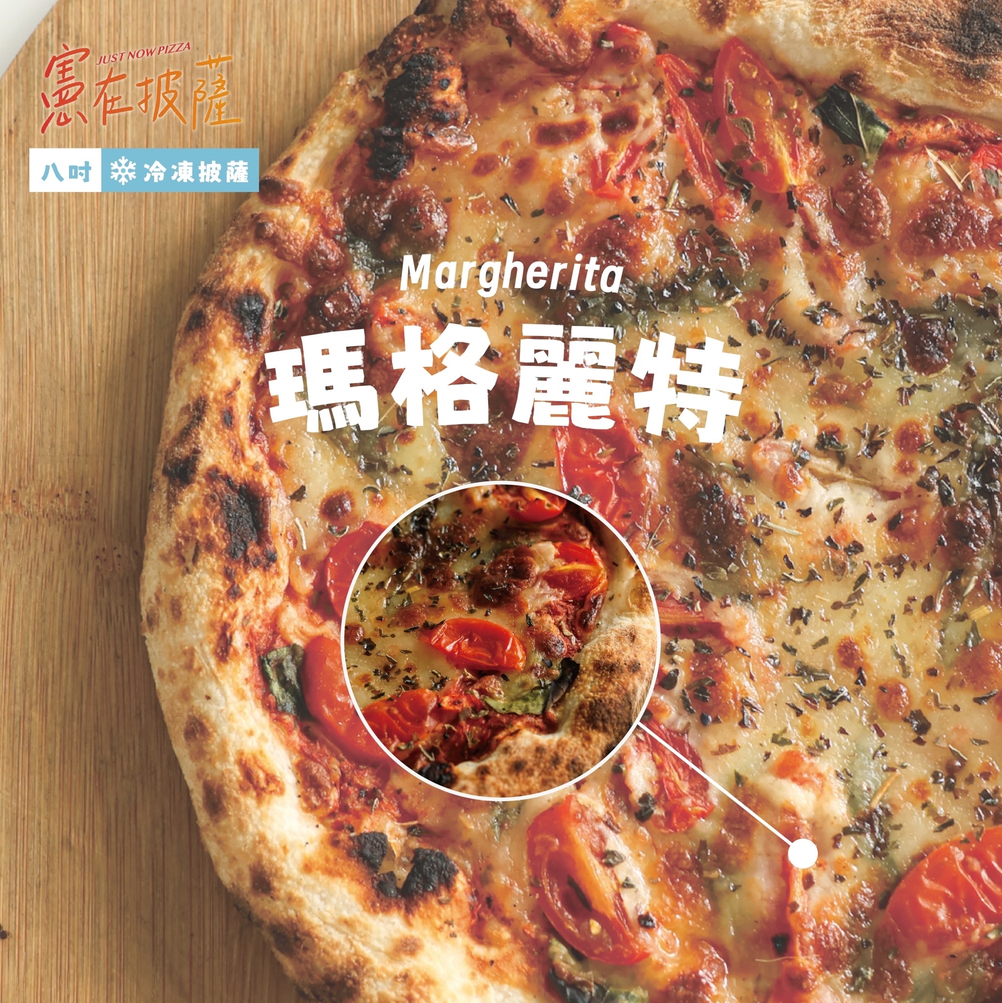 瑪格麗特披薩（素食）