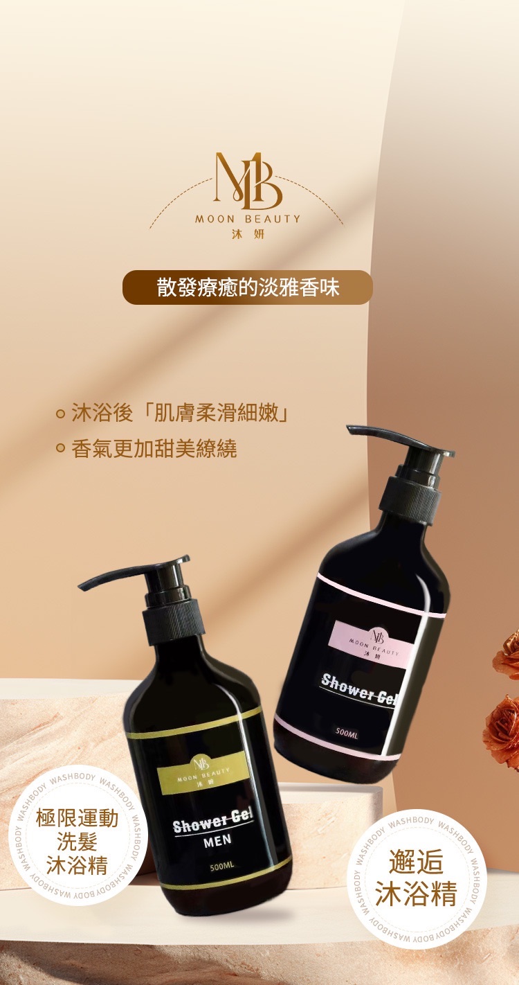 沐妍香氛沐浴精