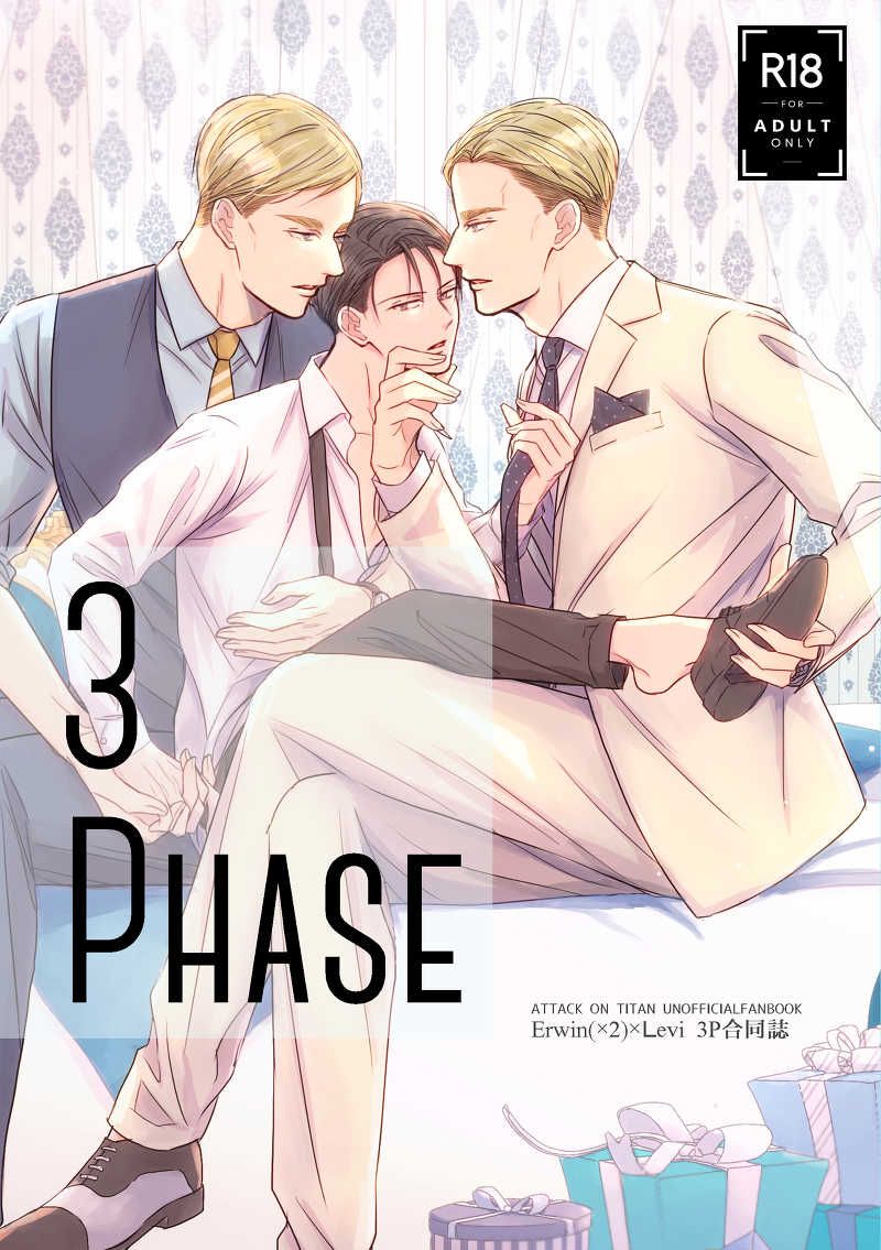 日版進擊的巨人同人誌-艾爾文里維（團兵）/常に眠い【3PHASE】