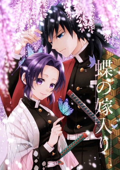 日版鬼滅之刃同人誌-富岡義勇胡蝶忍（義忍）/週末【蝶の嫁入り】