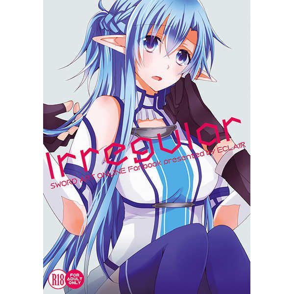日版刀劍神域同人誌-桐人亞絲娜/ECLAIR【Irregular】