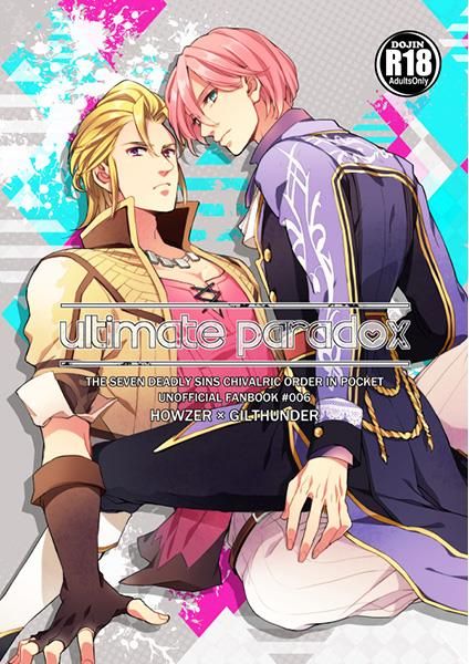 日版七大罪同人誌-豪爾吉爾桑達/カレダケ【ultimate paradox】
