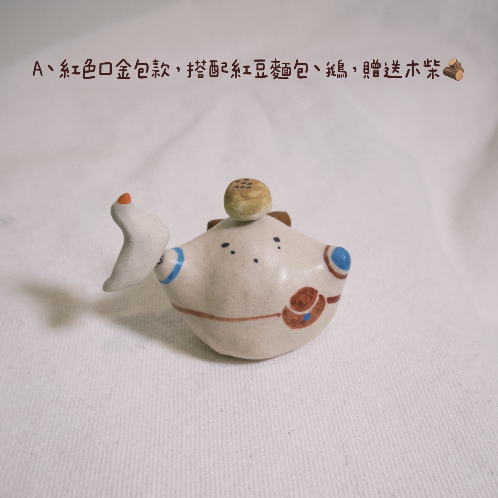 小土怪陶偶｜口金包款｜道具🉑更換位置