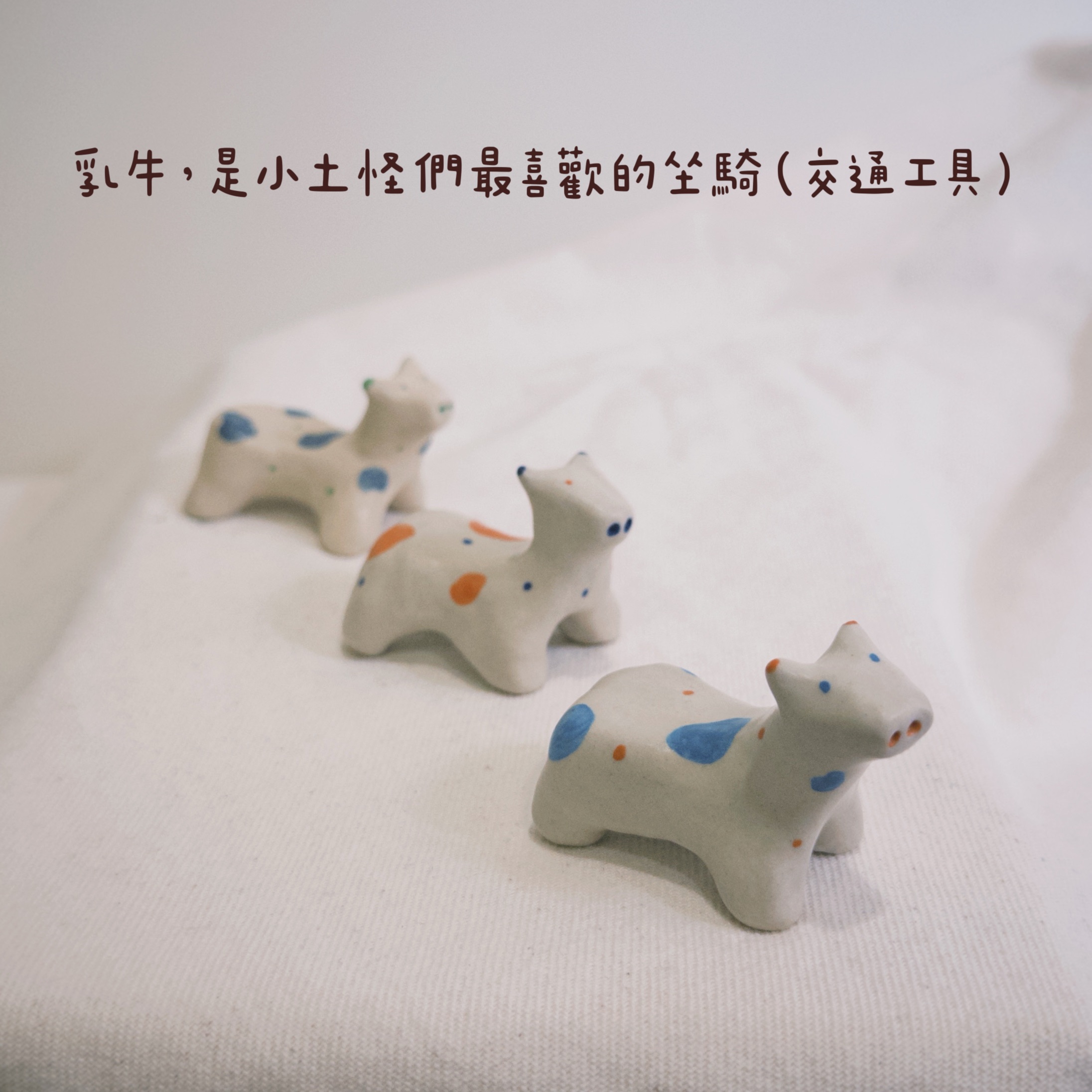 乳牛們，可以當小土怪坐騎