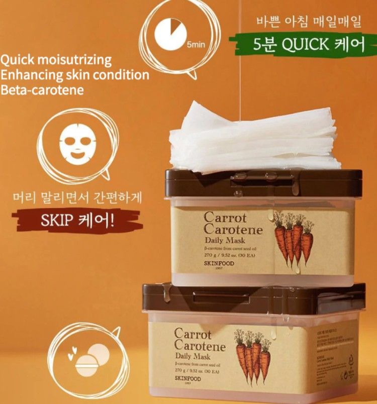 SKINFOOD胡蘿蔔每日面膜30入