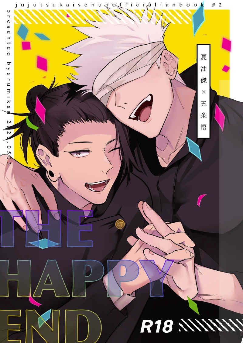 （コタ）THE HAPPY END