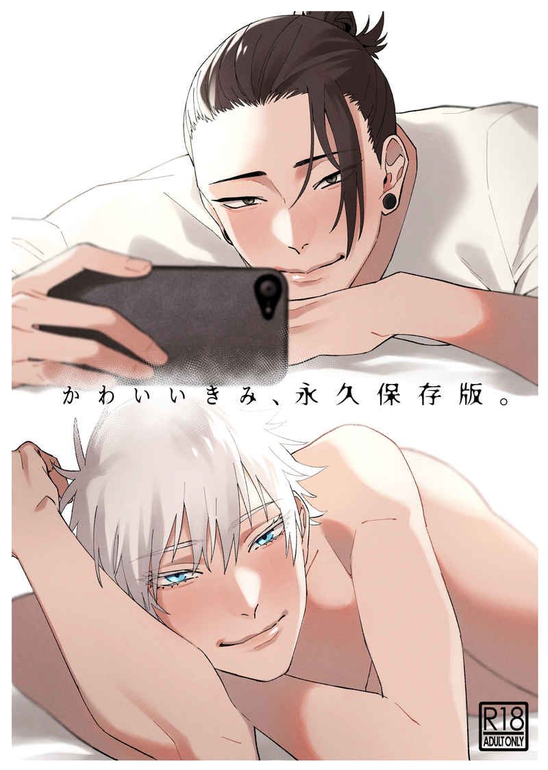 （ 柳瀬せの）かわいいきみ、永久保存版。