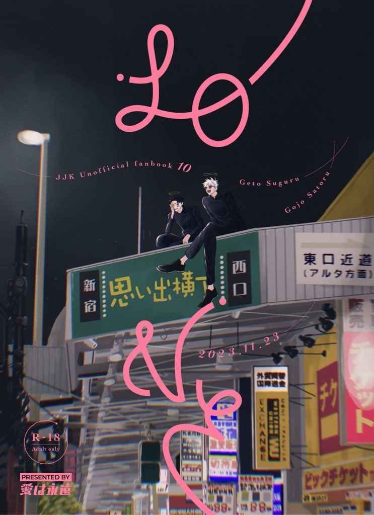 （野田） LOVE