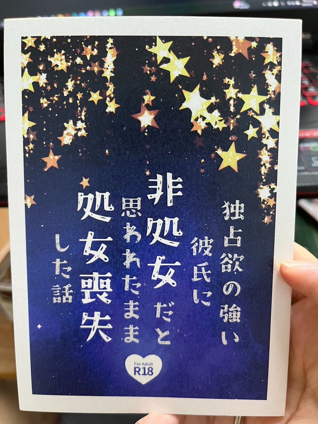 【小說】（喪鳴歌）独占欲の強い彼氏に非処女だと思われたまま処女喪失した話