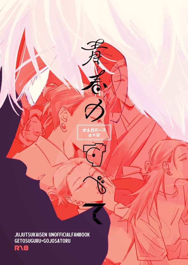 （牧村）青春のすべて