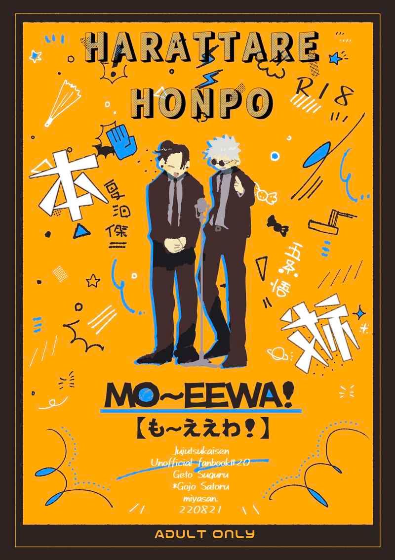 （網野）も～ええわ！