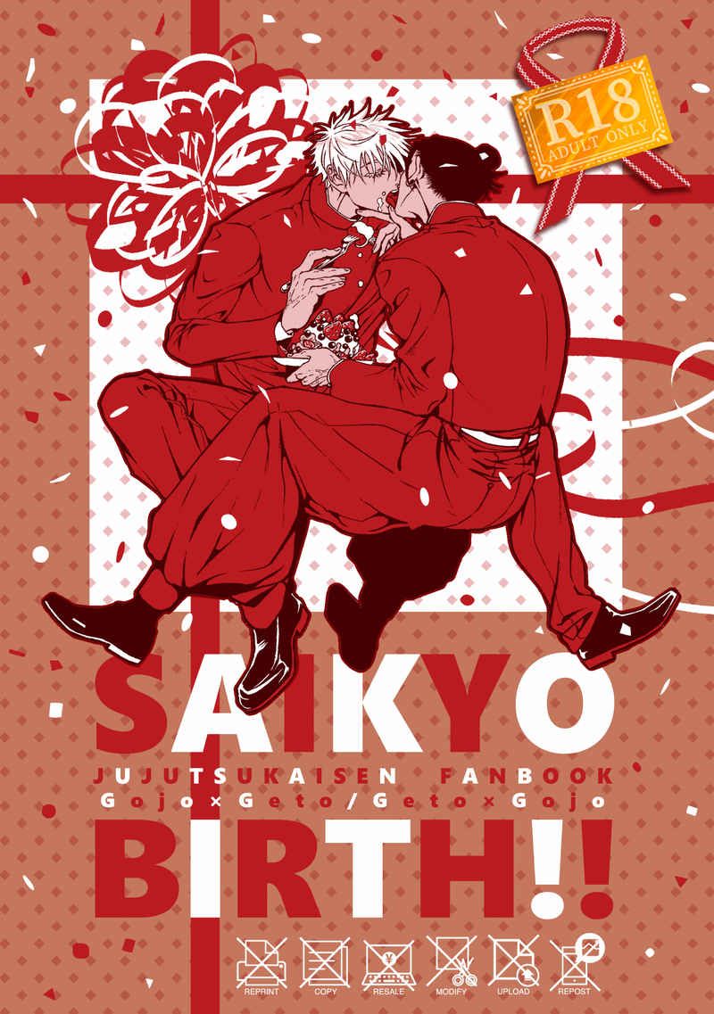 （はち）SAIKYO BIRTH!!
