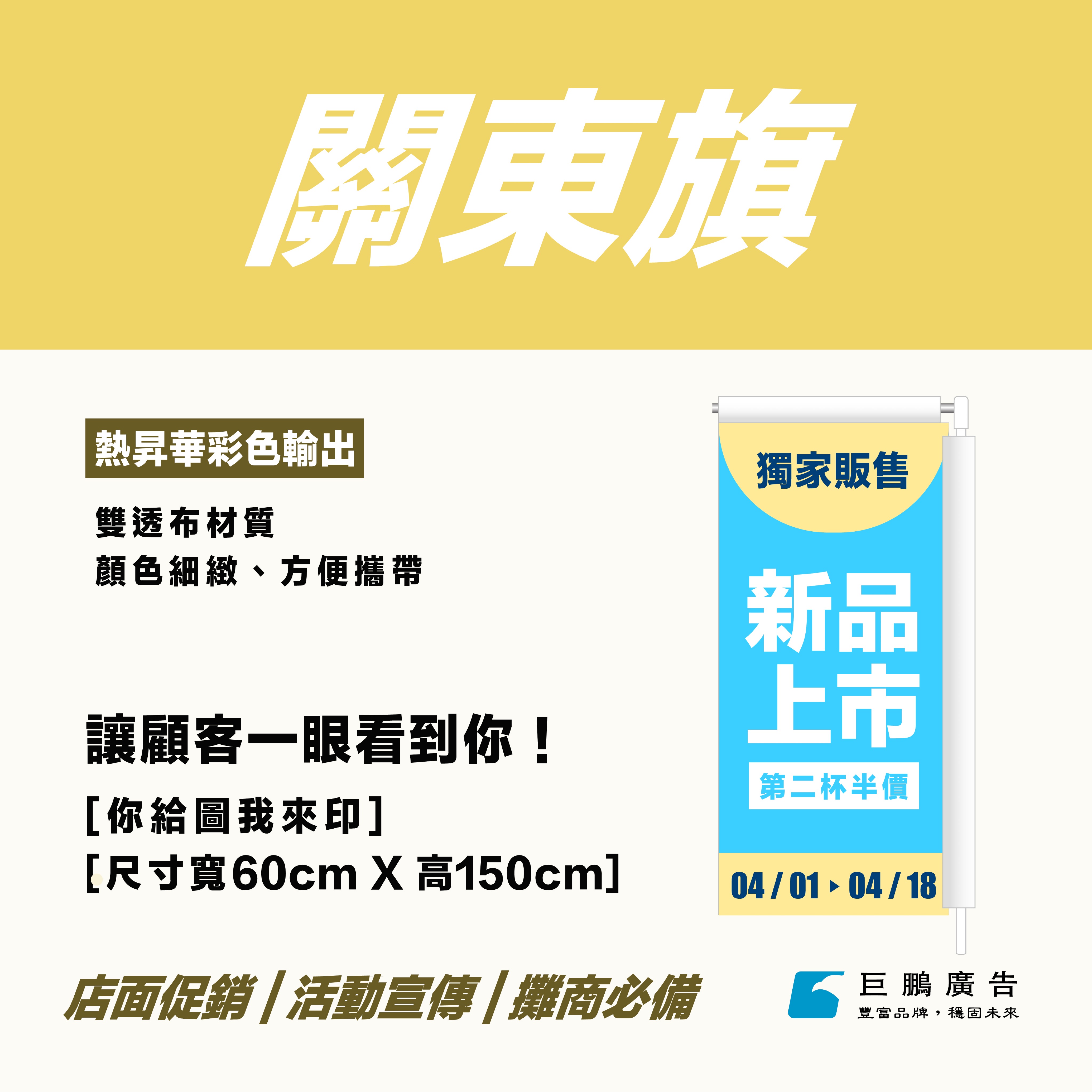 關東旗-彩色輸出