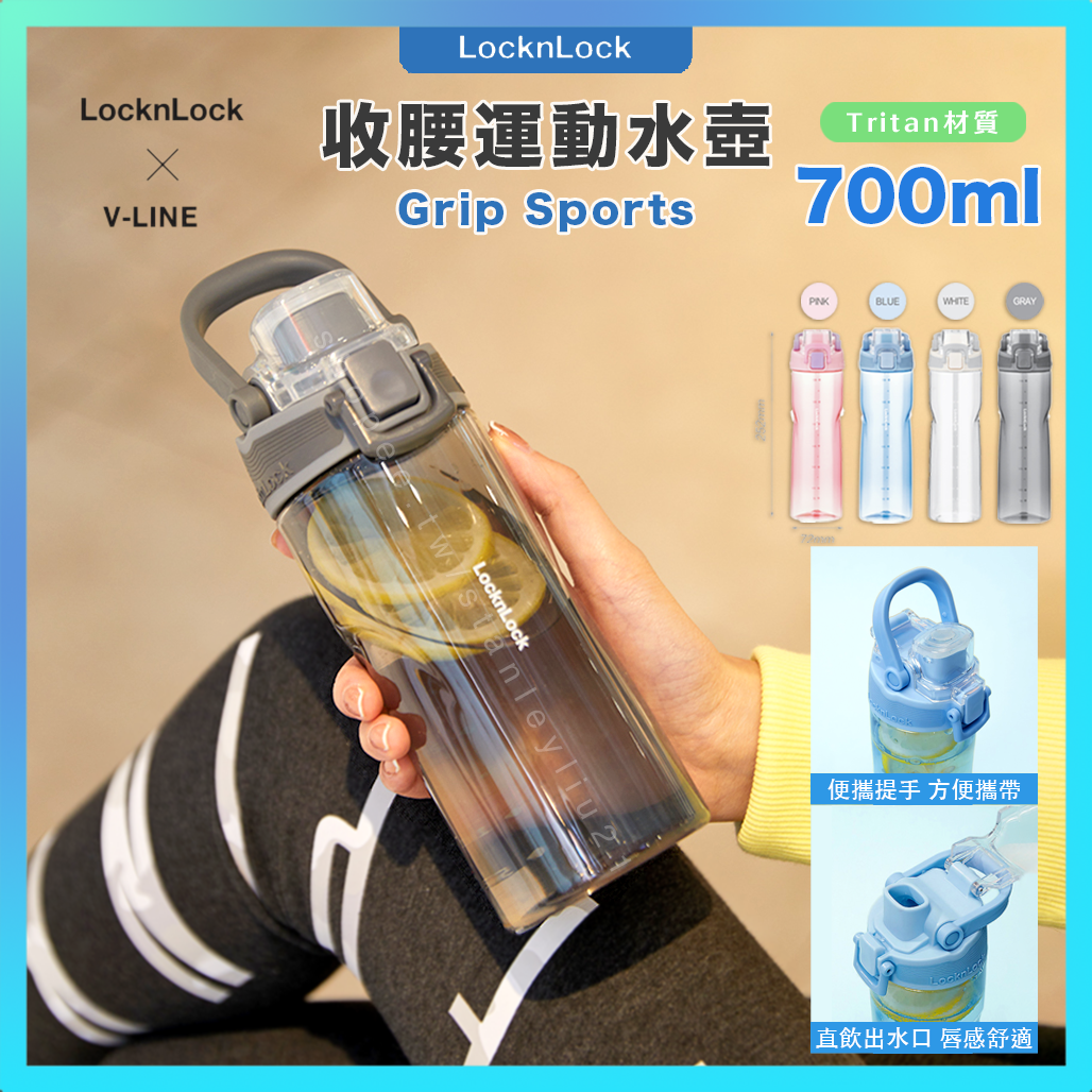 【樂扣樂扣】現貨 收腰 運動水壺 足球 大容量 700ML Tritan材質 提把 一鍵開蓋 鎖扣設計 防止開