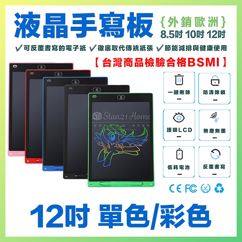 台灣現貨｜【12吋】 液晶手寫板【台灣商品檢驗合格】{外銷歐洲} 液晶畫板 電子紙 環保紙