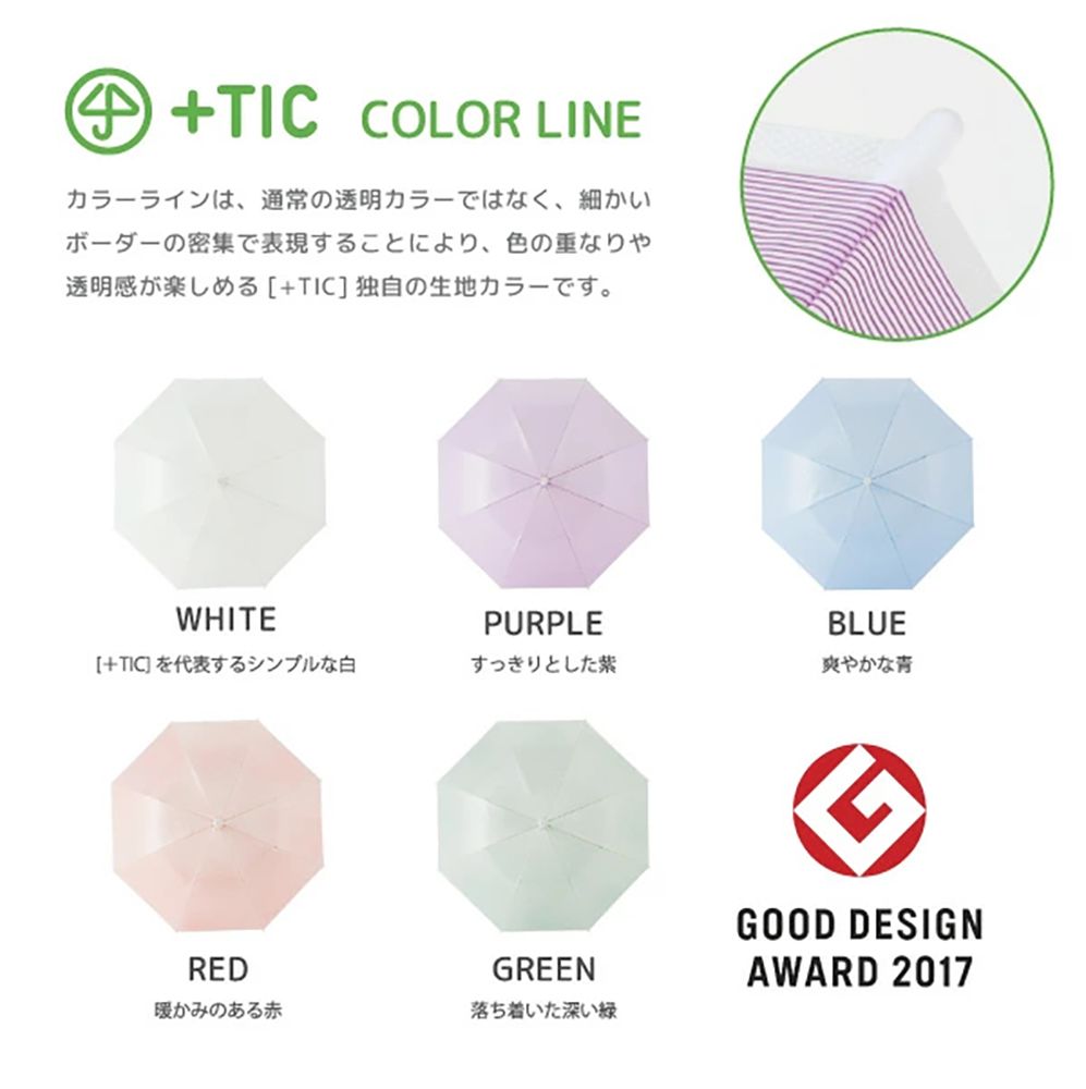 台灣現貨｜+TIC全塑膠環保傘｜防強風防鏽耐用｜可更換傘布｜Good Design 獎得主