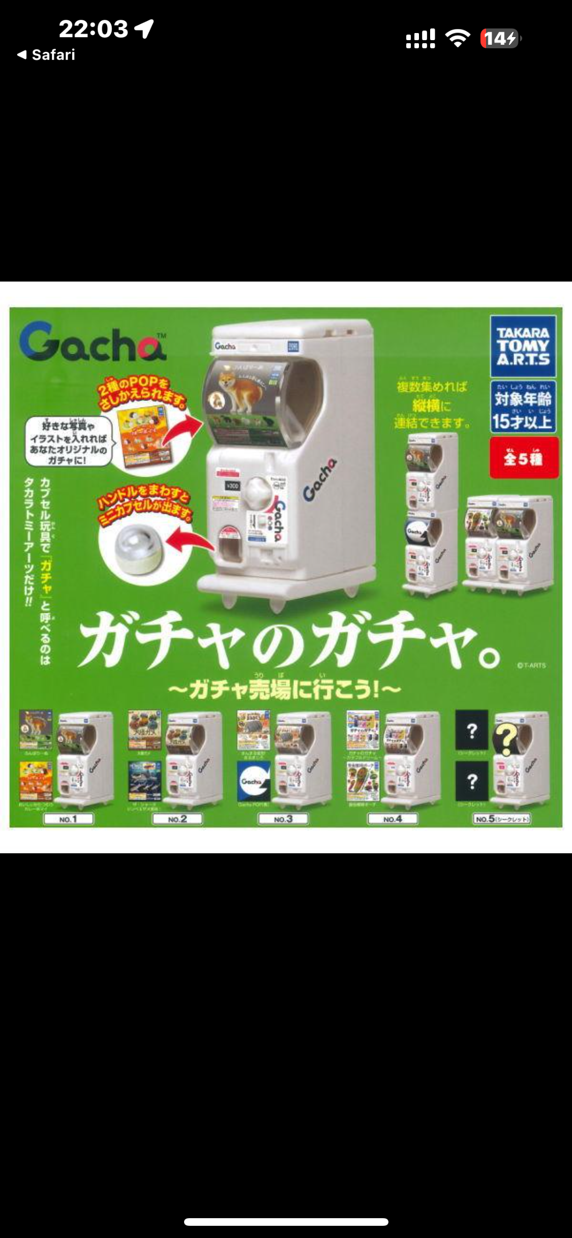 日本扭蛋