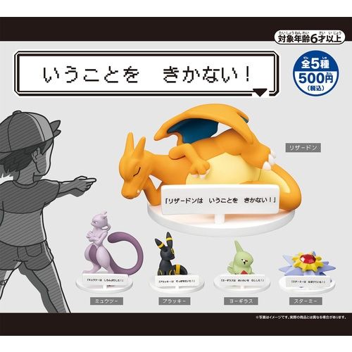 【不聽話的寶可夢】扭蛋