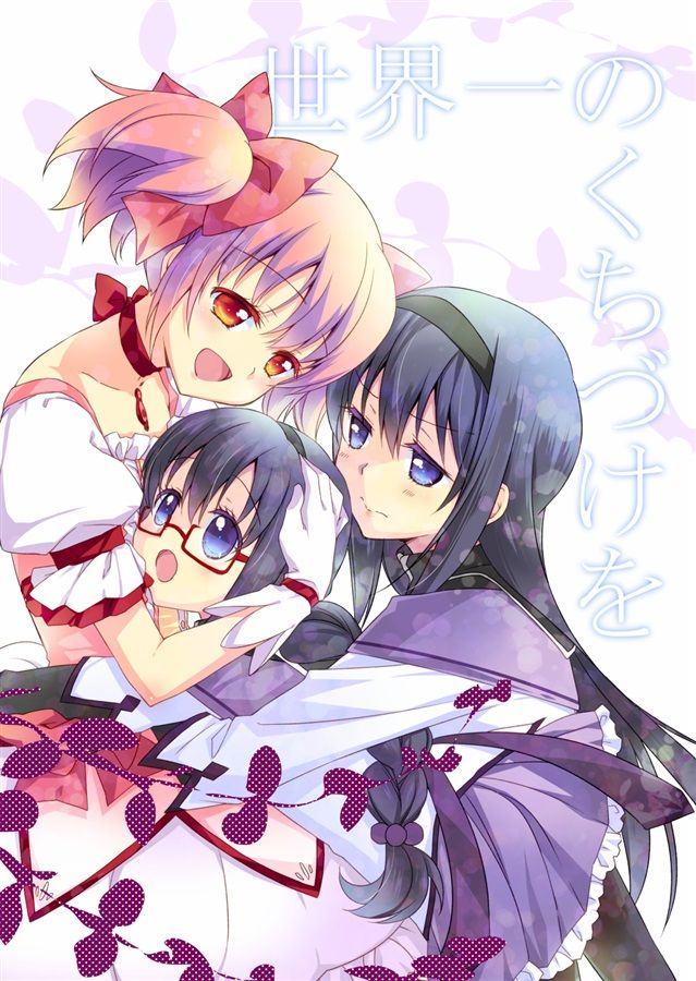 日版魔法少女小原同人誌-焰圓/福屋【（百合）世界一のくちづけを】