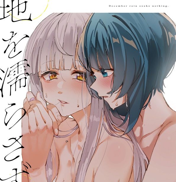 日版突擊莉莉同人誌-相澤一葉今葉星/鉱脈【（百合）地を濡らさず】