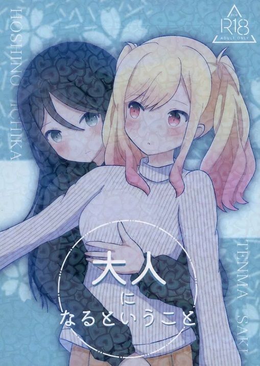 日版世界計畫同人誌-一歌咲希/ さぁもんたべたい【（百合）大人になるということ】