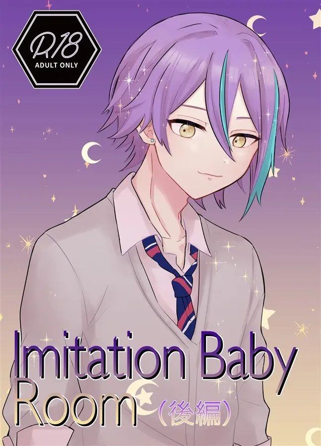 日版世界計畫同人誌-神代類天馬司（類司）/etoile e Lune【Imitation Baby Room後編】
