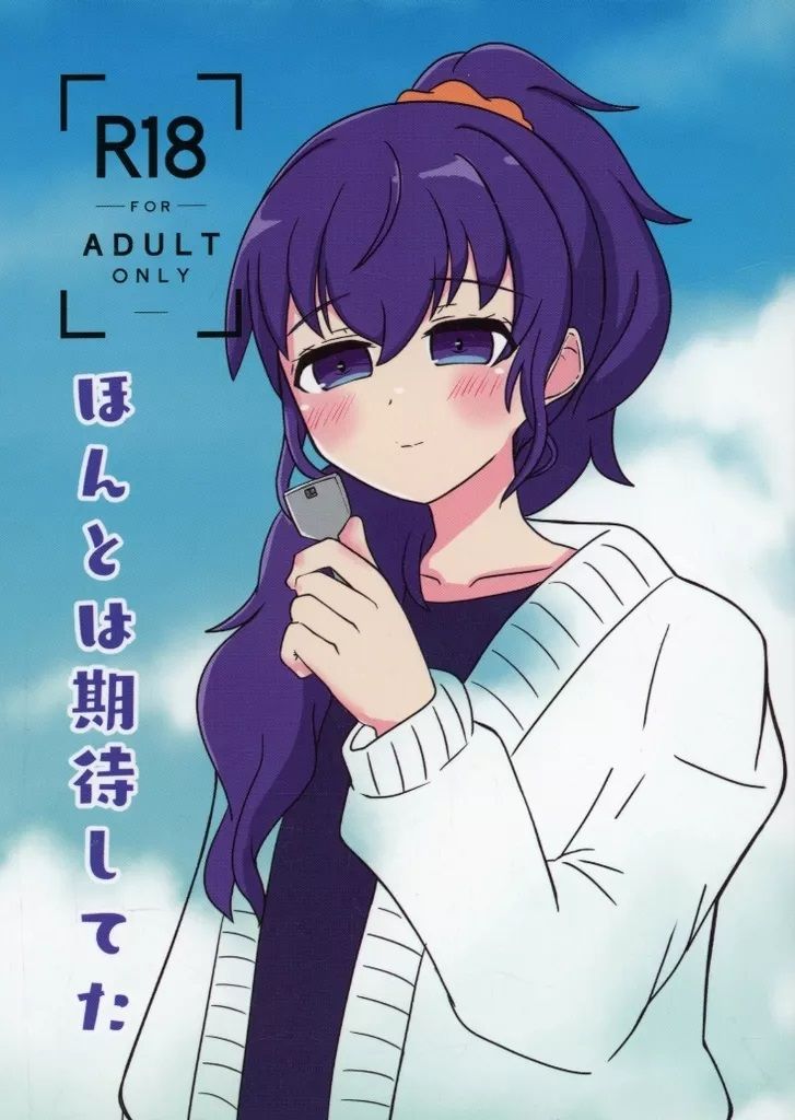日版世界計畫同人誌-真冬繪名/ゴマまんぼ【（百合）ほんとは期待してた】