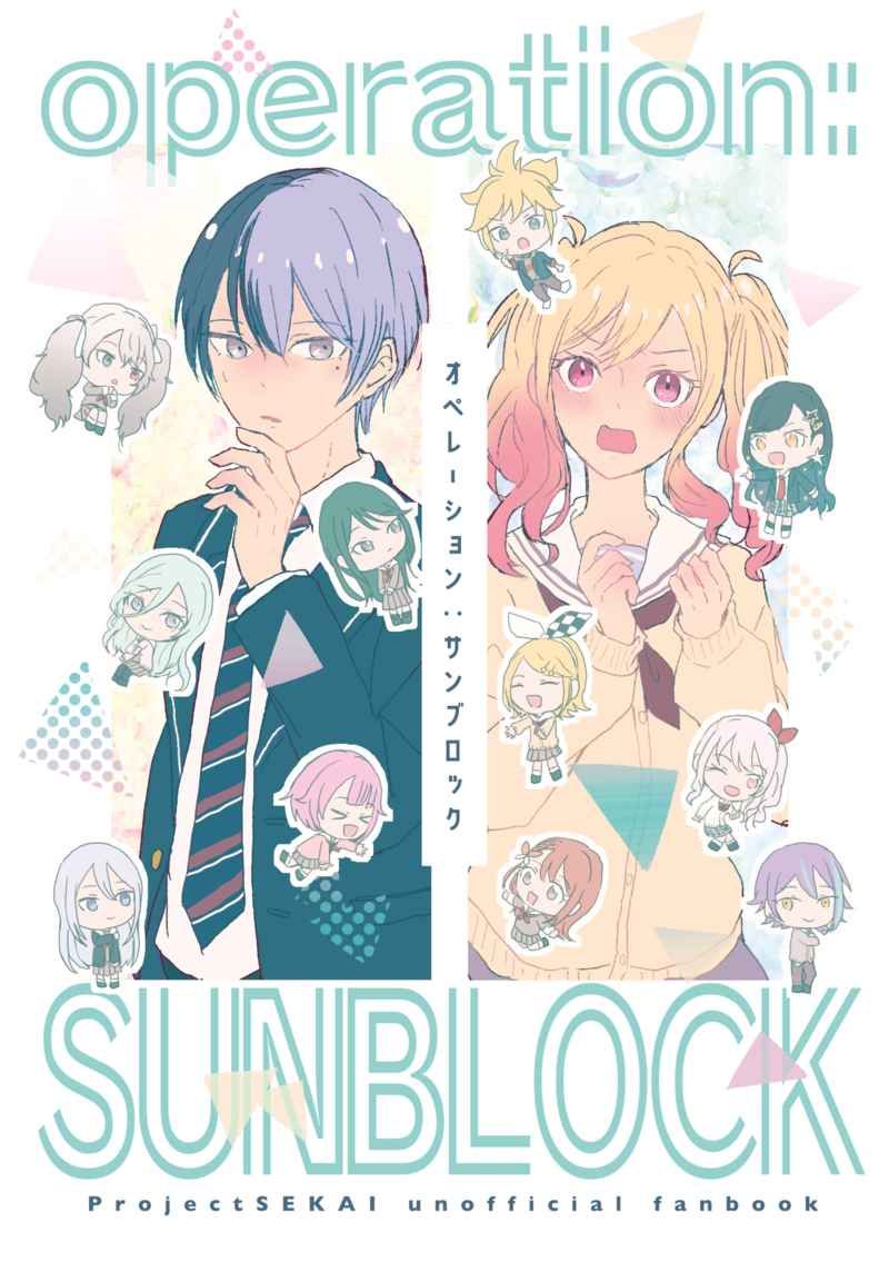 日版世界計畫同人誌-冬彌咲希/アマヤドラー【オペレーションサンブロック】