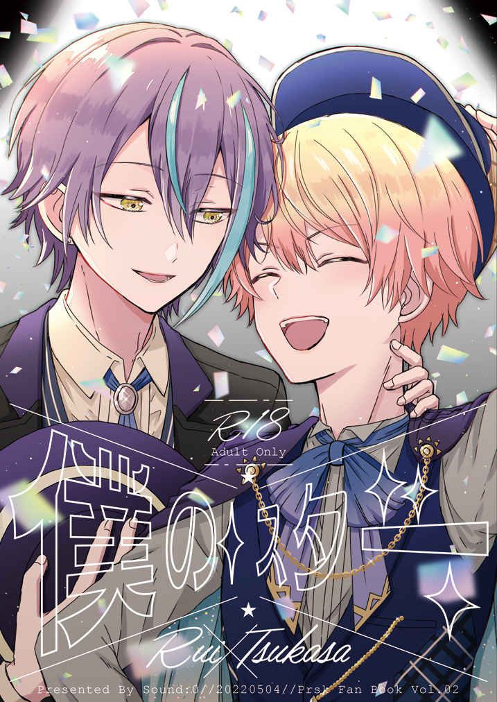 日版世界計畫同人誌-神代類天馬司（類司）/Sound：0【僕のスター】