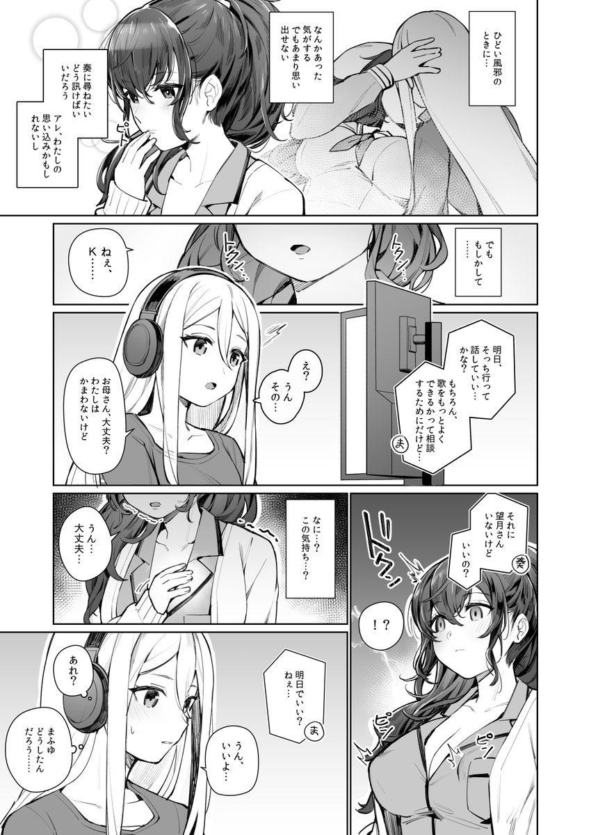 日版世界計畫同人誌-奏真冬/ Ge-B【禁じられた恋の唄】