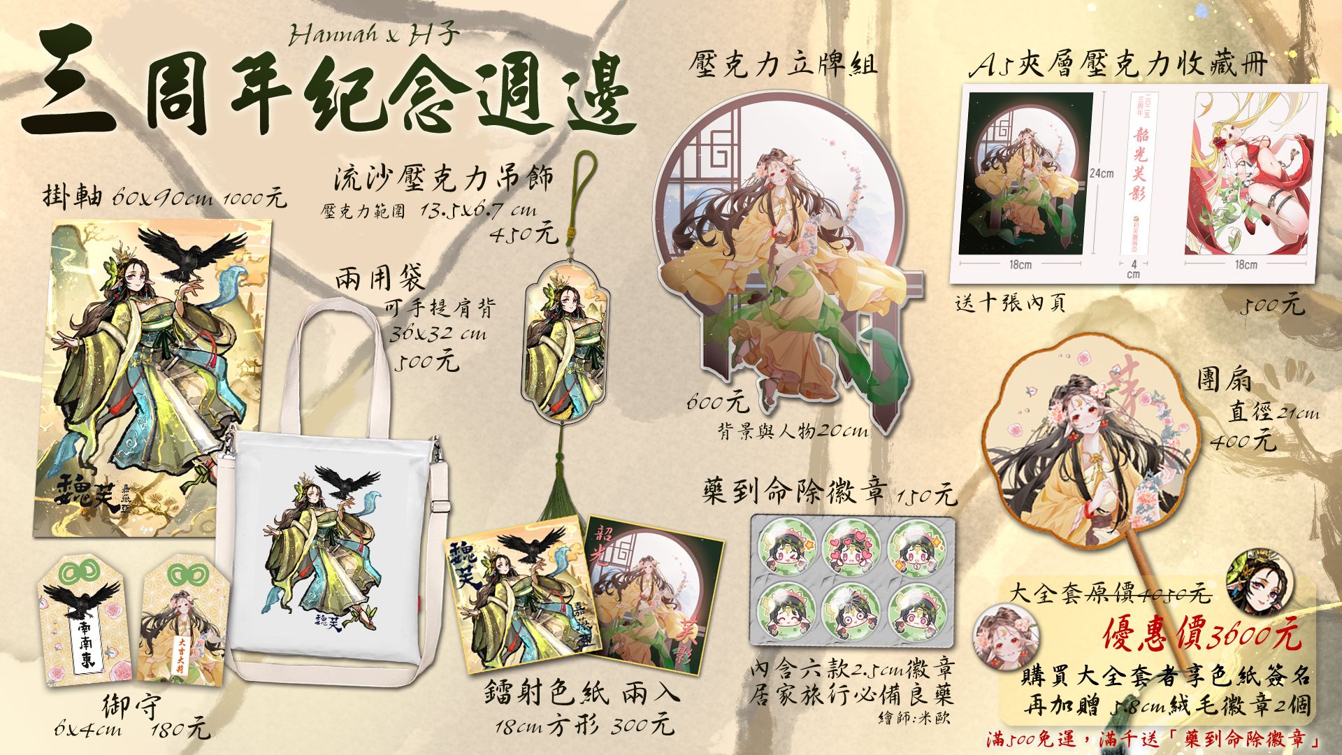 三周年紀念週邊