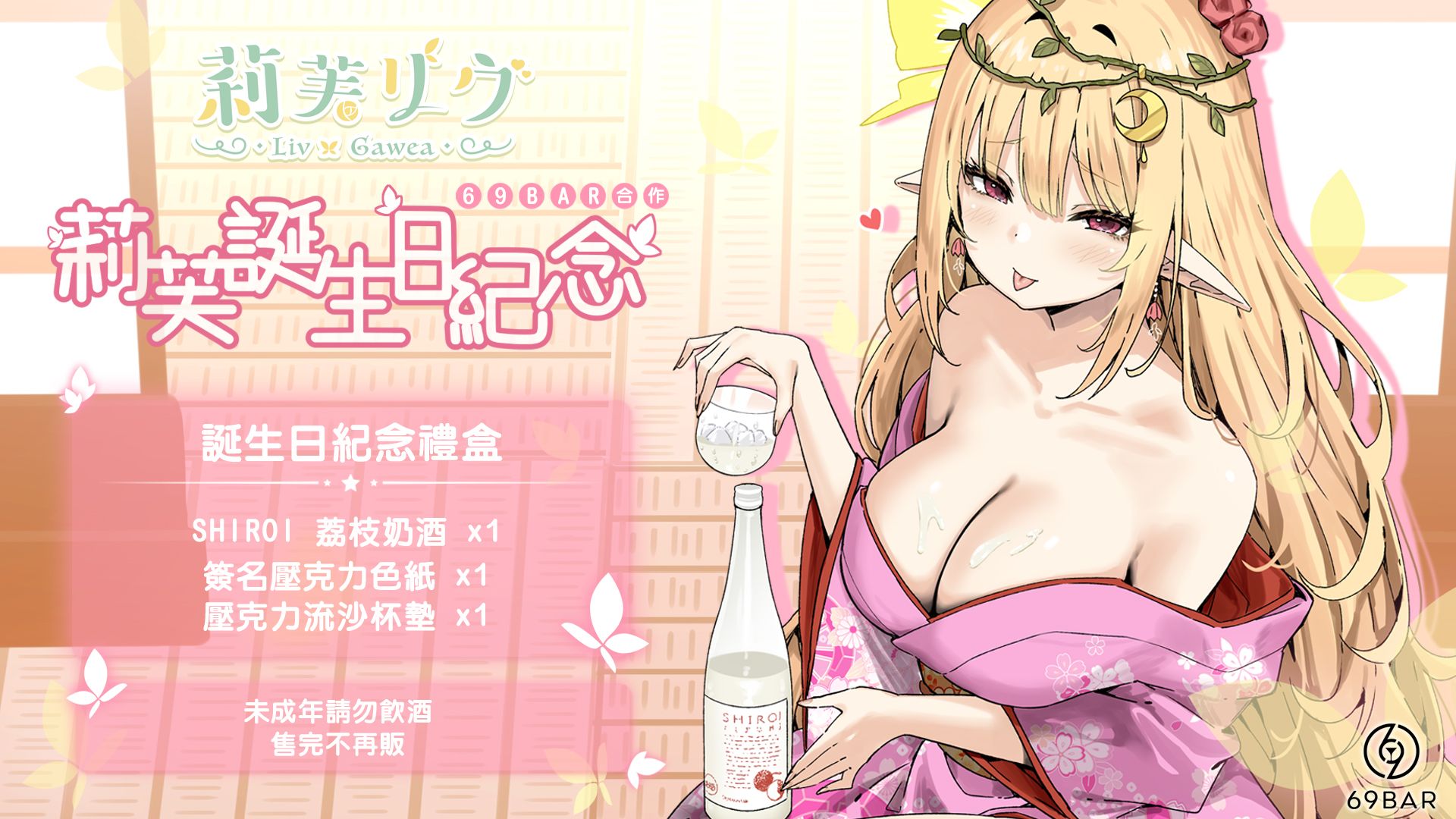 被捲款的2024生日禮盒