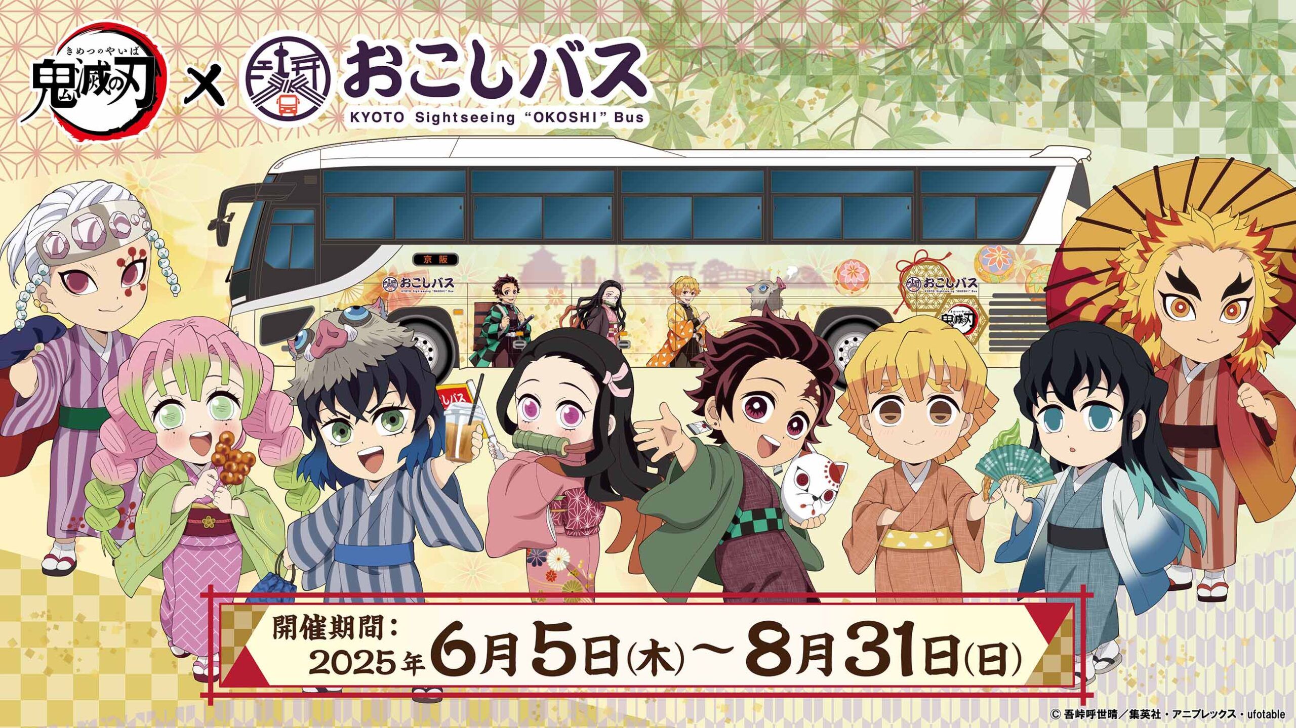鬼滅之刃 巴士聯名活動