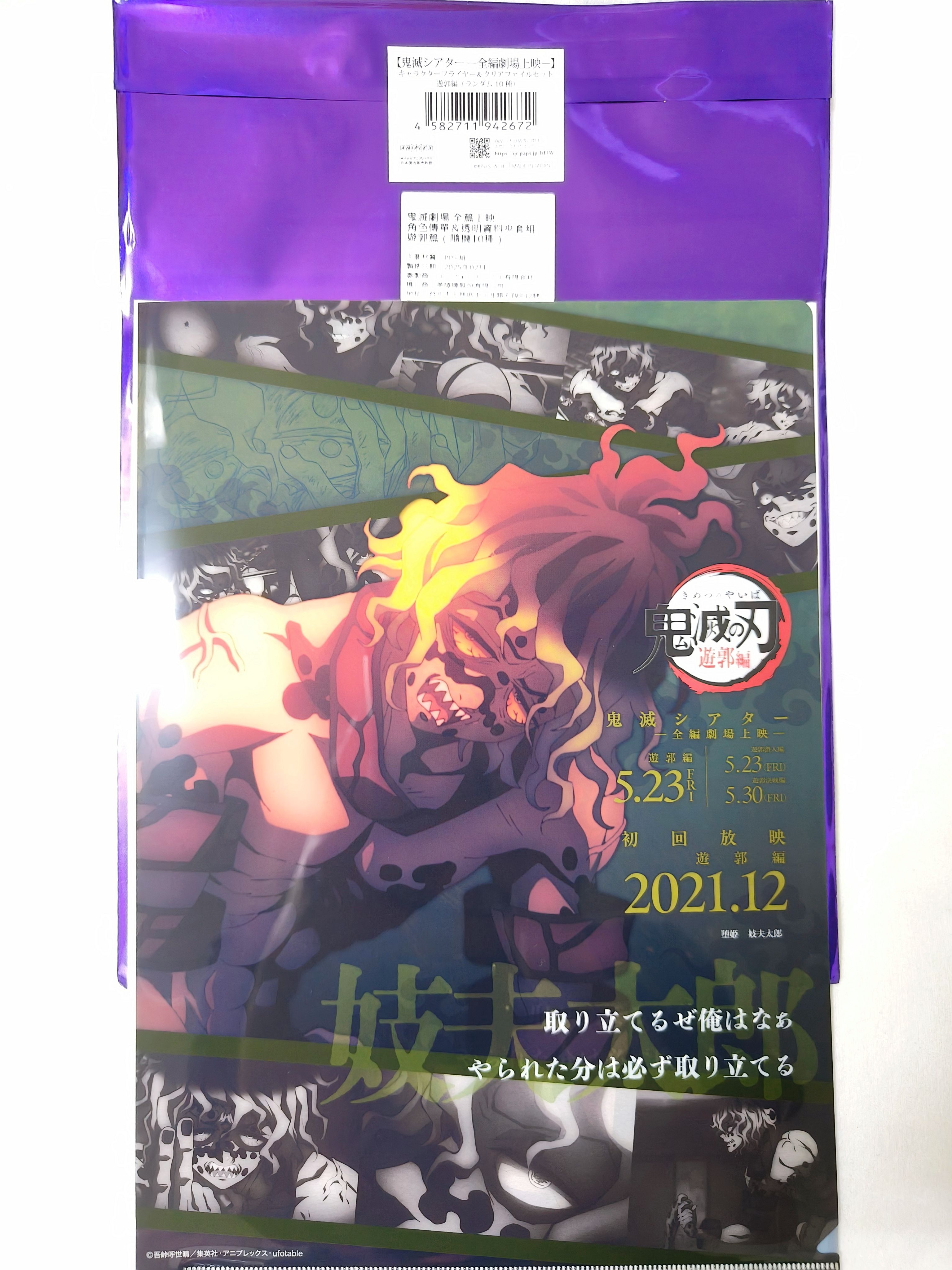 鬼滅之刃 遊郭篇資料夾+DM組