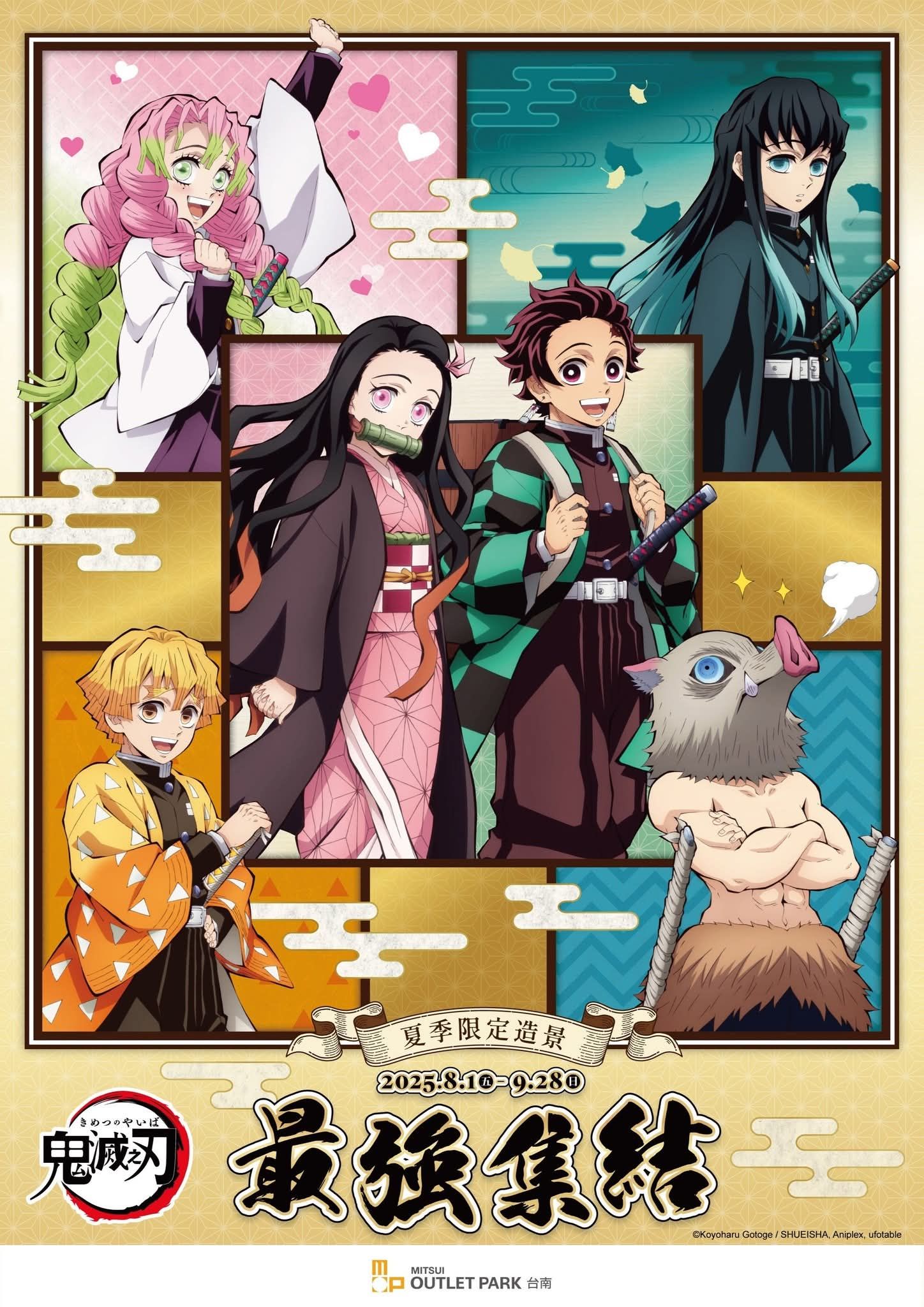 鬼滅之刃 快閃店商品