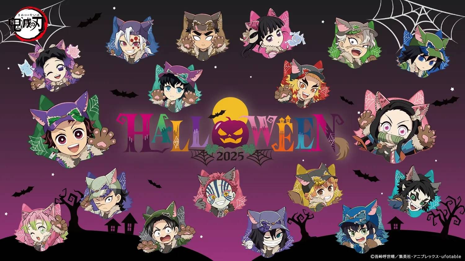 鬼滅之刃 2025萬聖節