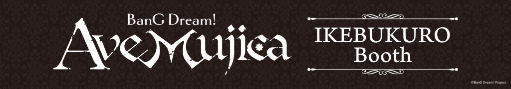 （請先閱讀置頂與內文）BanG Dream! Ave Mujica IKEBUKURO Booth （第一梯次）