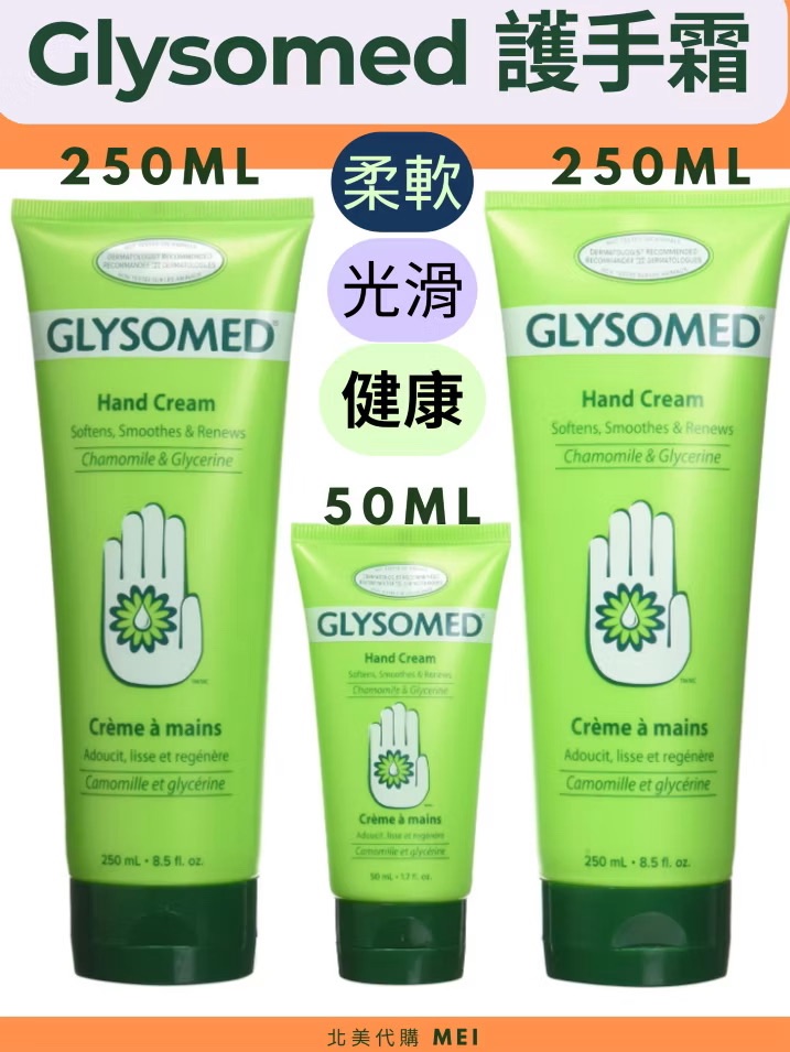 🌼現貨特價🌼德國GLYSOMED 洋甘菊護手霜（滋潤型） 保濕 護手 護足