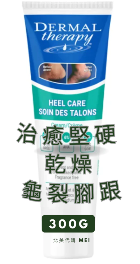 🍁加拿大🍁 Dermal therapy 腳跟龜裂 乾裂 修護 護腳霜 300g