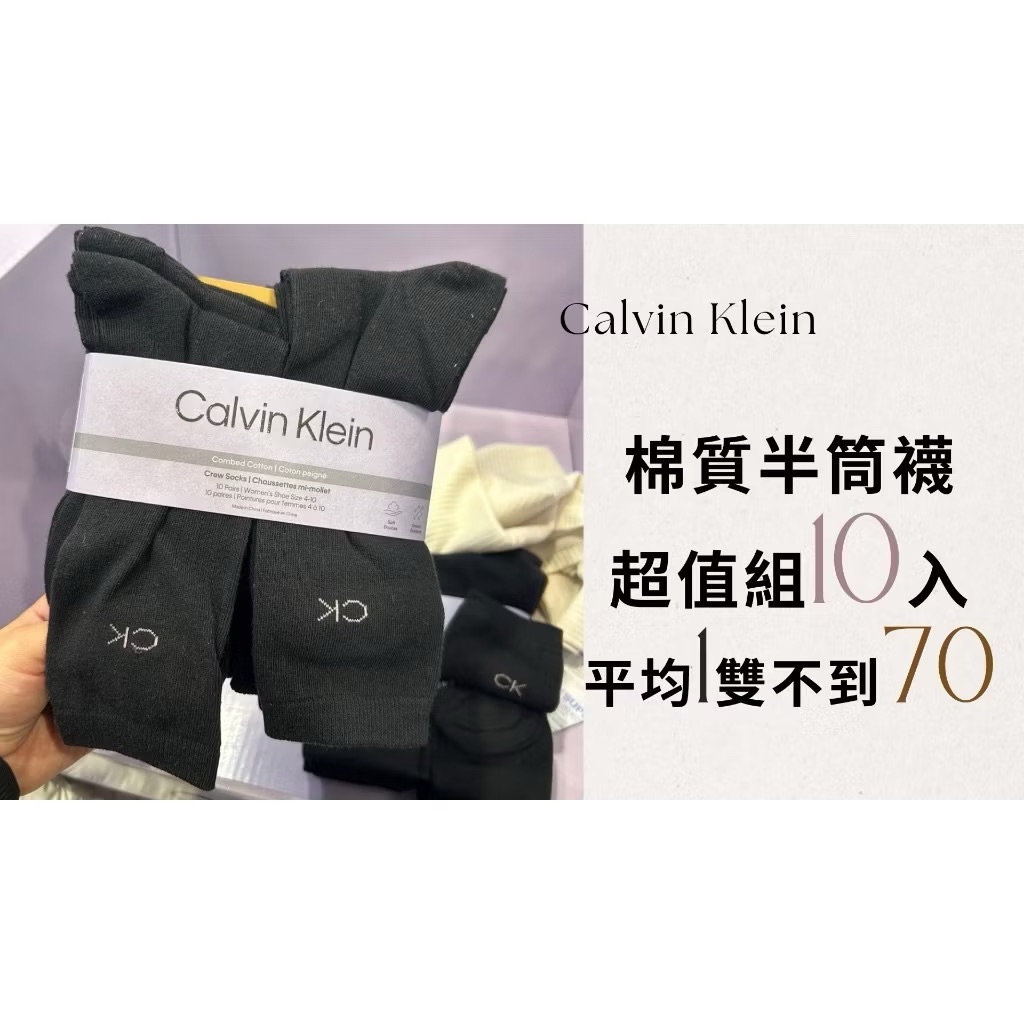 （部份現貨）Calvin Klein 女款 棉質10入半筒襪 中筒襪 女襪 襪子 交換禮物