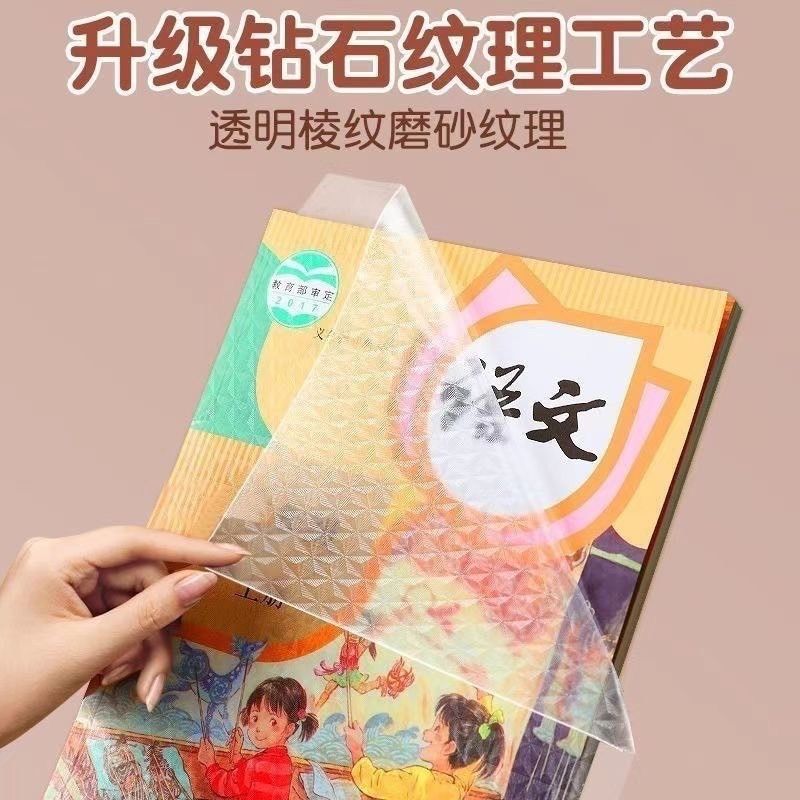 現貨快速出貨!請勿併單🌈自黏透明鑽石紋書套（30入）🌈