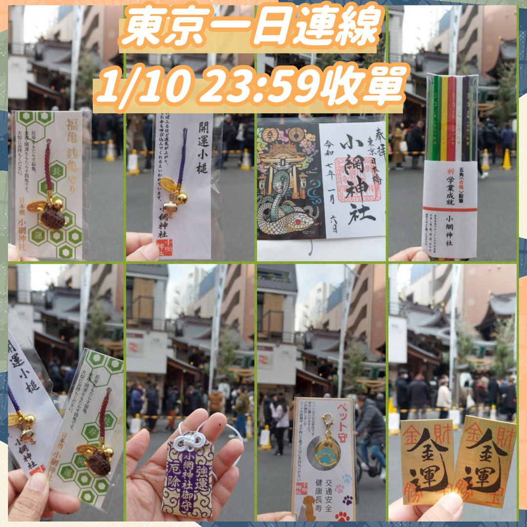 ⚡日本連線商品⚡小網神社