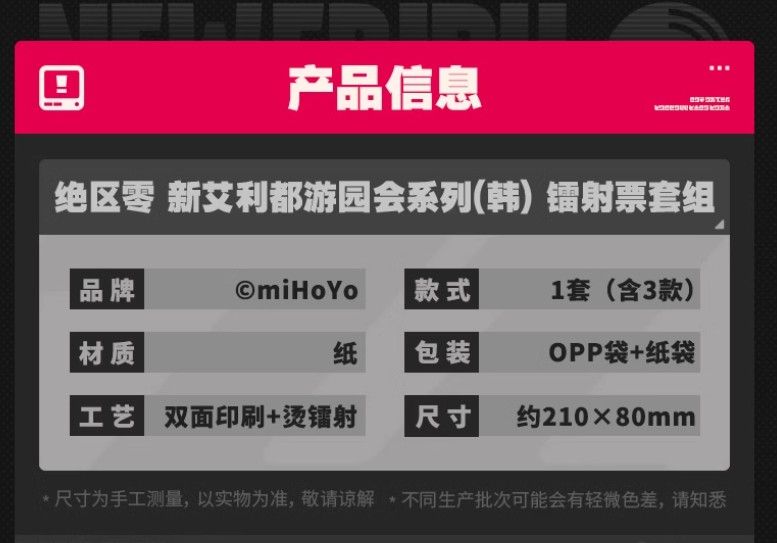 新艾利都游园会系列镭射票套组