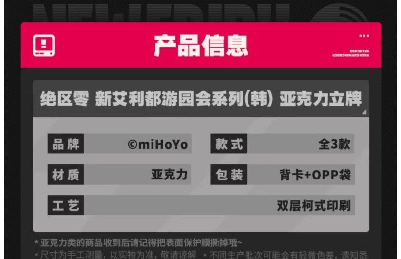 新艾利都游园会系列 亚克力立牌