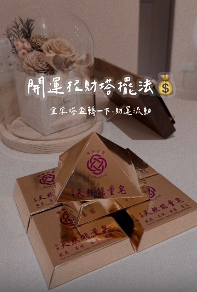 開運能量皂✨❤️‍🔥新春直播下單區🐥