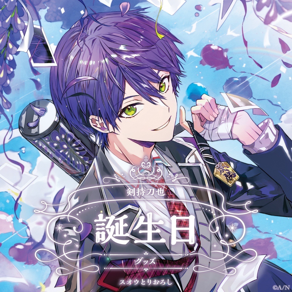 剣持刀也 24年生日套組