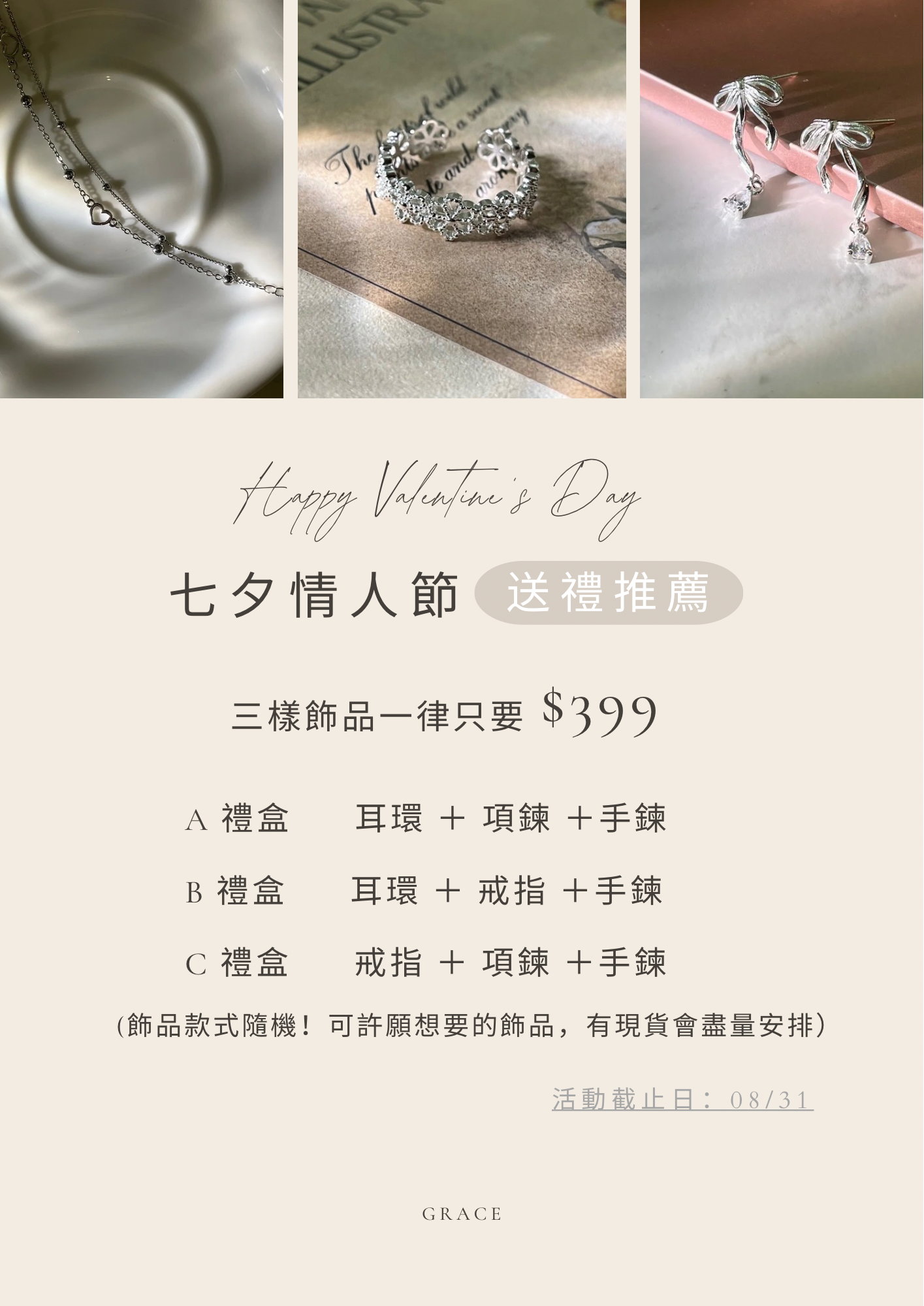 七夕情人節禮盒